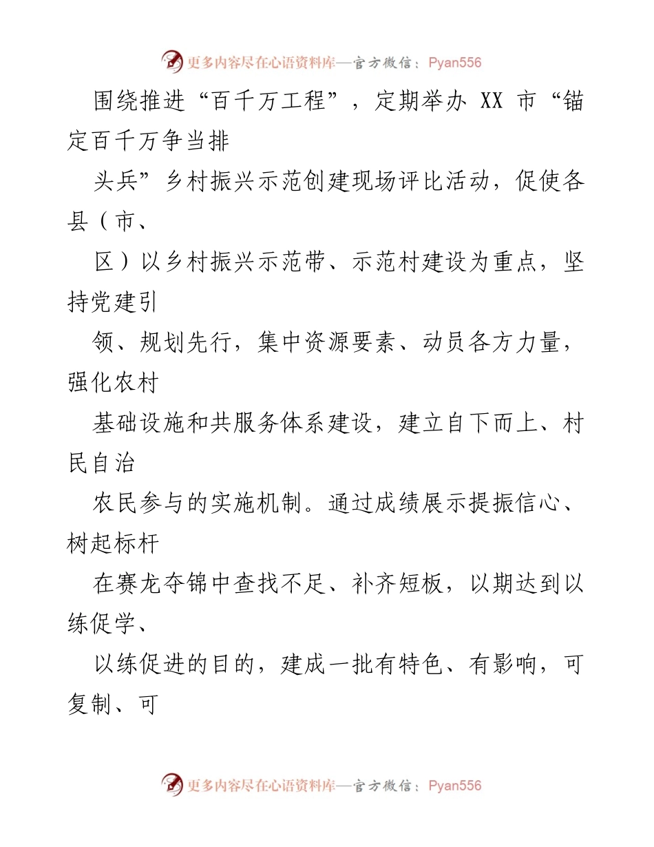 [工作方案] 乡村振兴现场评比 - 关于“百千万工程”乡村振兴示范创建评比工作试行方案征求意见稿.docx_第2页