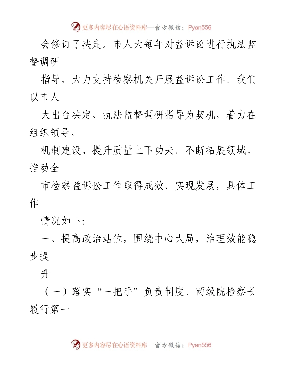 [工作报告] 检察机关 - 市检察院检察益诉讼工作开展情况总结.docx_第2页