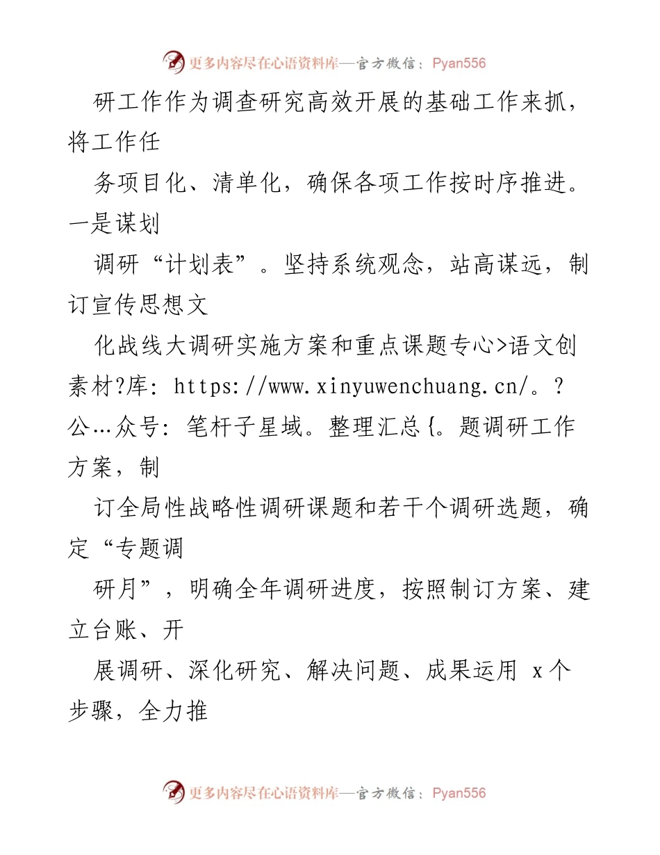 [工作汇报] 调研活动 - XX县宣传思想文化战线调研成果汇报.docx_第2页