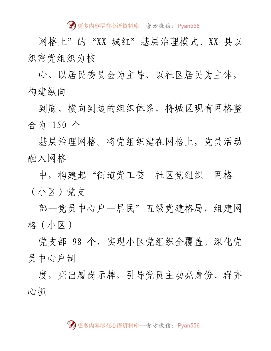 [工作汇报] 基层治理 - 推动“城红”模式下的党建引领基层治理探索.docx_第2页