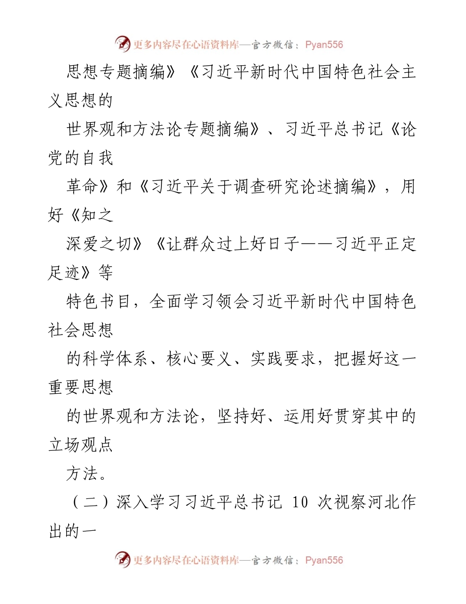 [工作方案] 高校主题教育 - 高校主题教育理论学习工作方案.docx_第2页