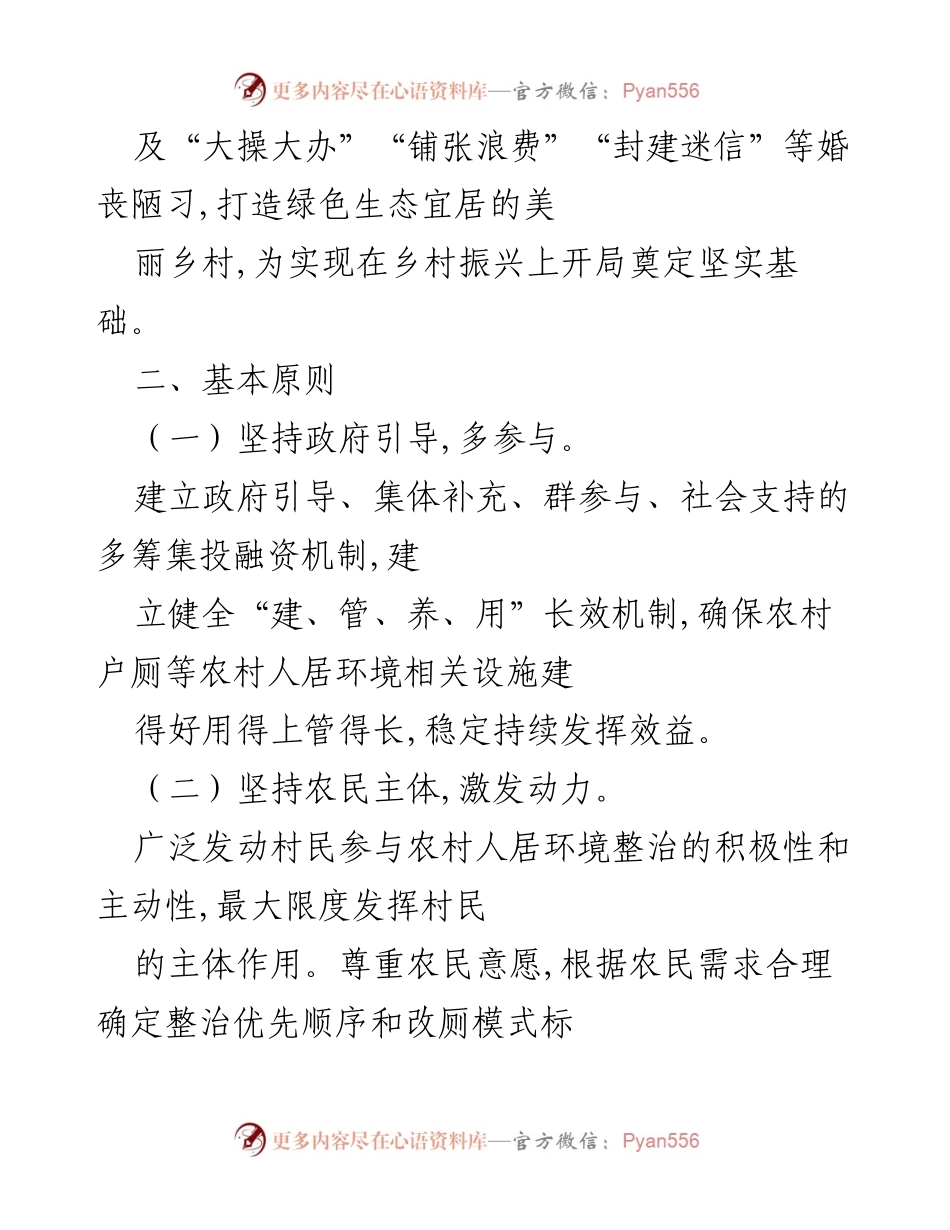 [工作方案] 农村人居环境整治 - 深入实施乡村振兴战略，推动农村人居环境整治工作方案.docx_第2页
