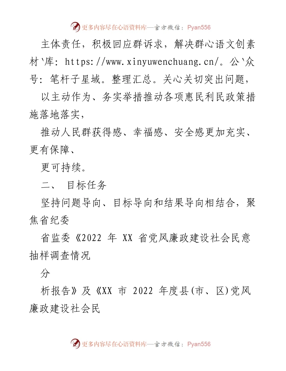 [工作方案] XX 镇 - 提升2023年党风廉政建设群满意度工作方案.docx_第2页