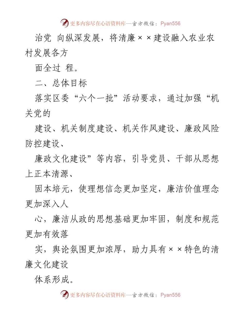 [工作方案] 清廉机关建设 - 2024年清廉机关建设实施方案.docx_第2页
