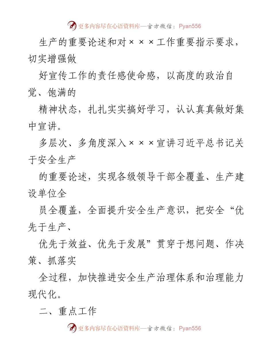 [工作方案] 宣讲活动 - 深入宣讲习近平总书记安全生产重要论述的工作方案_1.docx_第2页