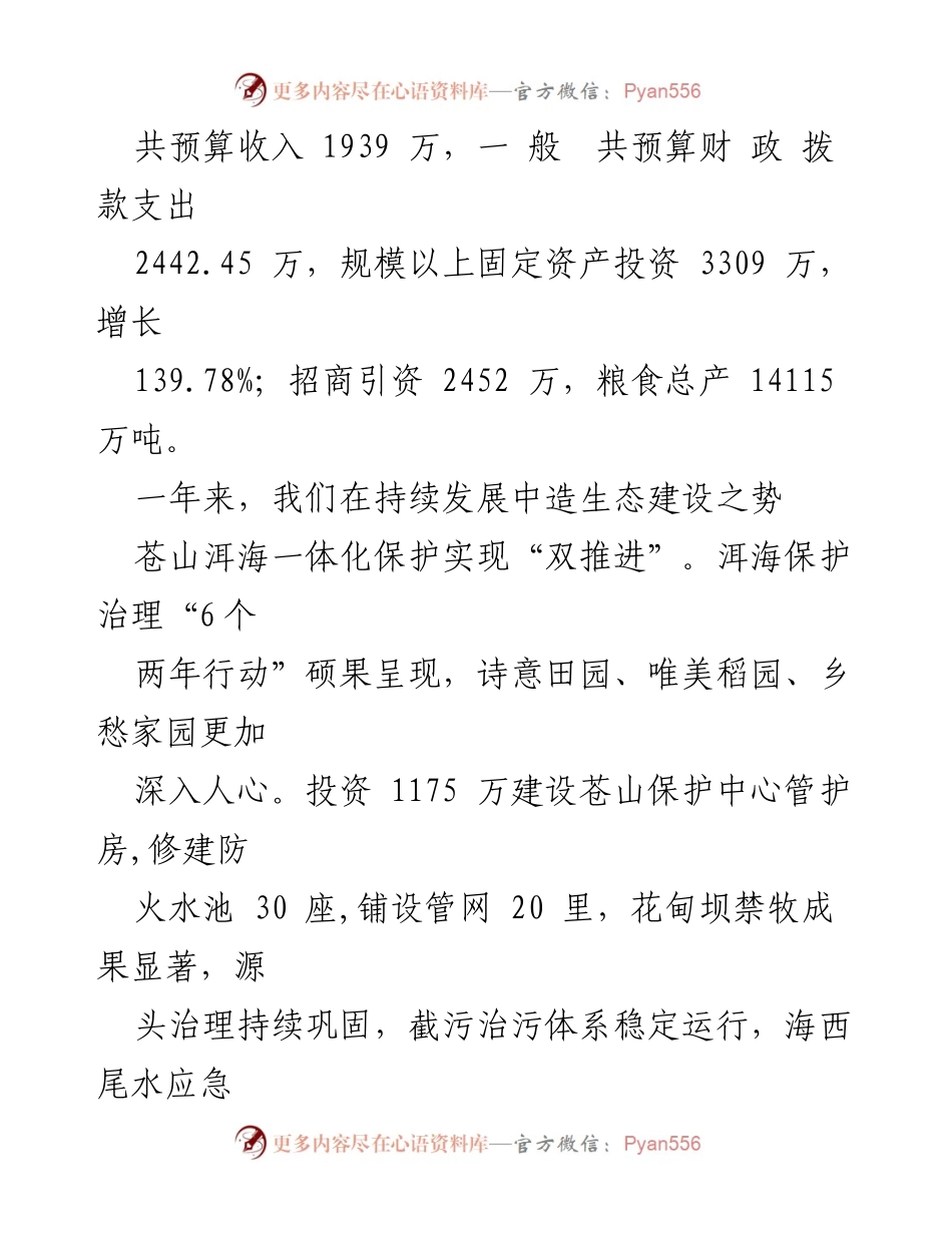 [工作报告] 政府年度大会 - 2023年喜洲镇政府工作报告.docx_第2页