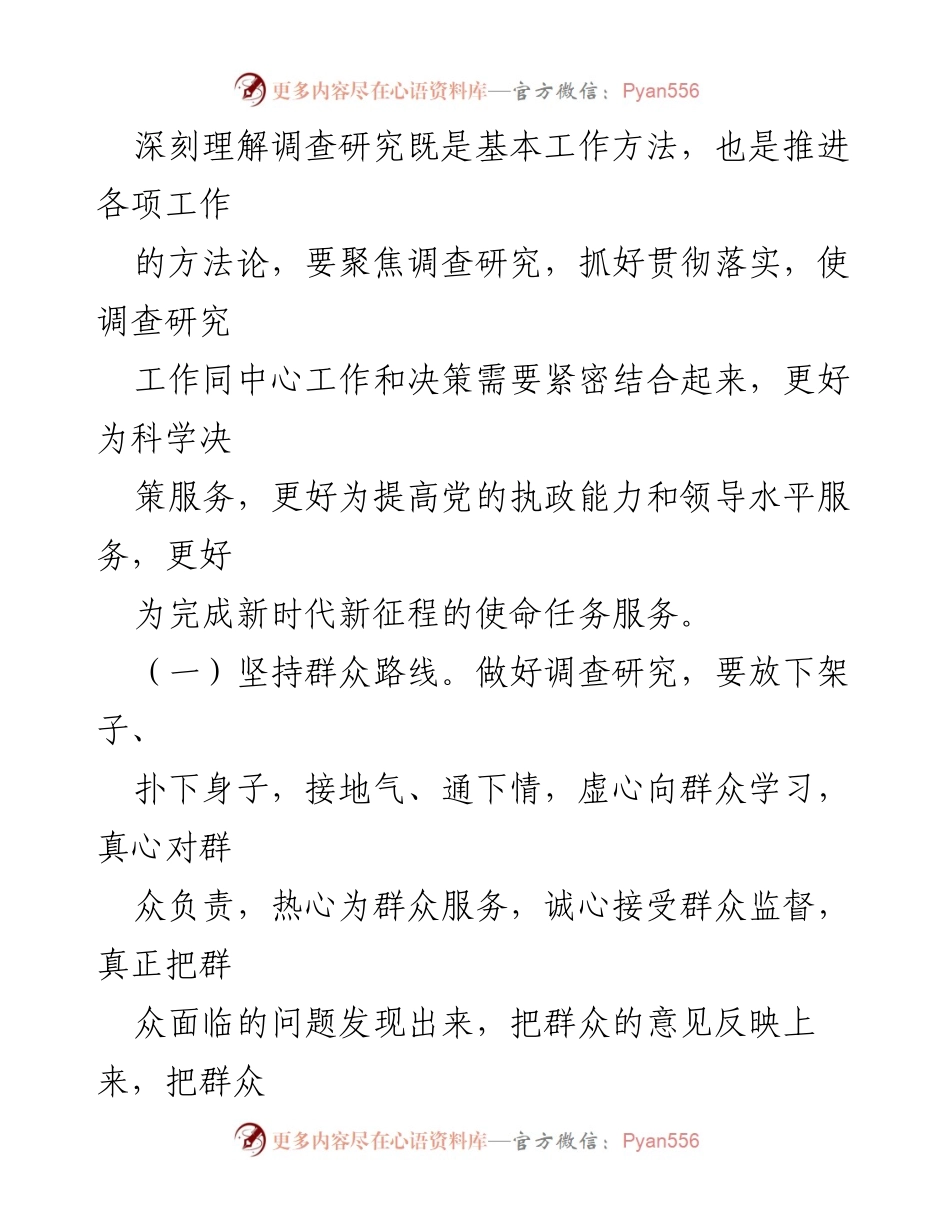 [工作方案] 机关工委 - 深化调查研究工作实施方案.docx_第2页