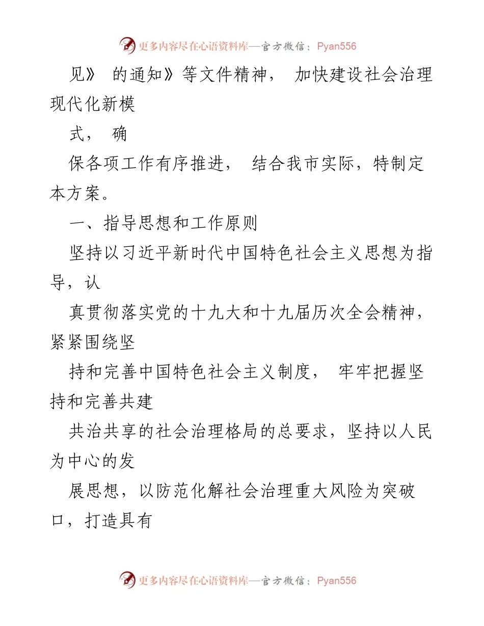 [工作方案] 社会治理 - 2024年某市社会治理工作方案.docx_第2页