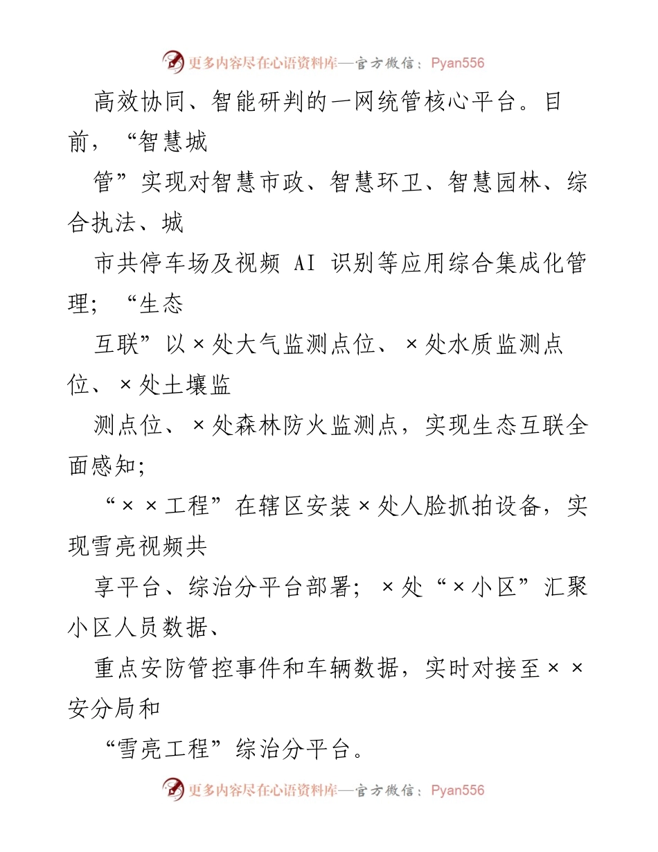 [工作汇报] 城市管理 - 区城市运行指挥中心工作开展情况汇报.docx_第2页