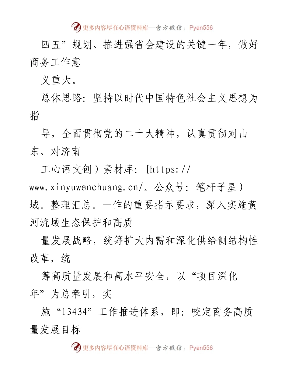 [工作要点] 市商务局 - 2024年商务工作重点汇编.docx_第2页