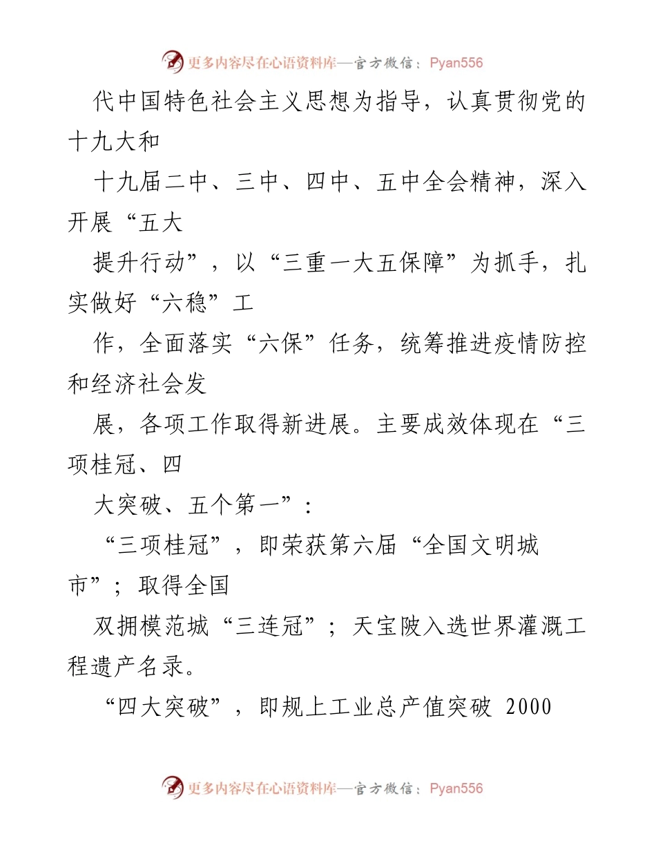 [工作报告] 政府会议 - 福清市2020年政府工作总结报告.docx_第2页