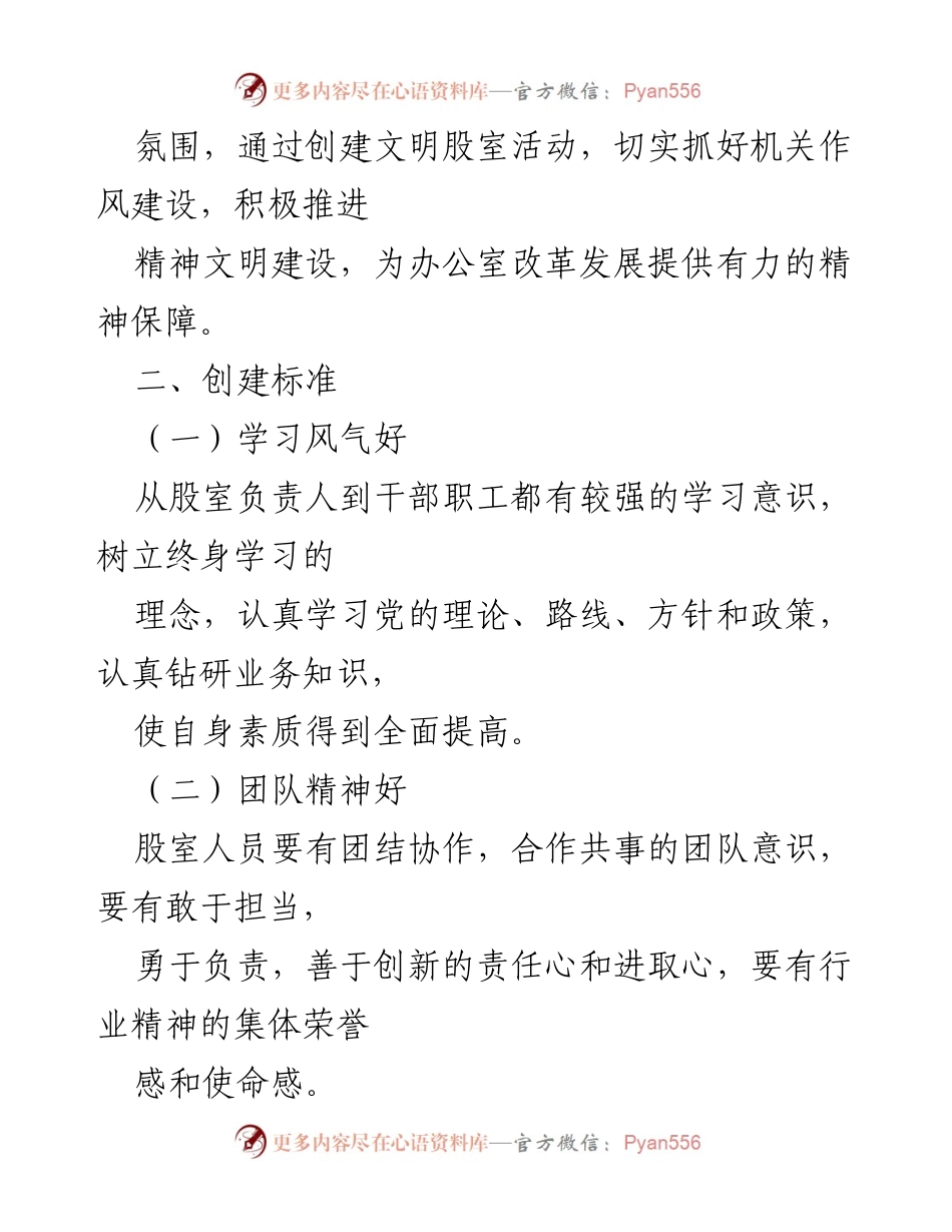 [工作方案] 机关活动 - 创建“文明股室”评选活动方案.docx_第2页