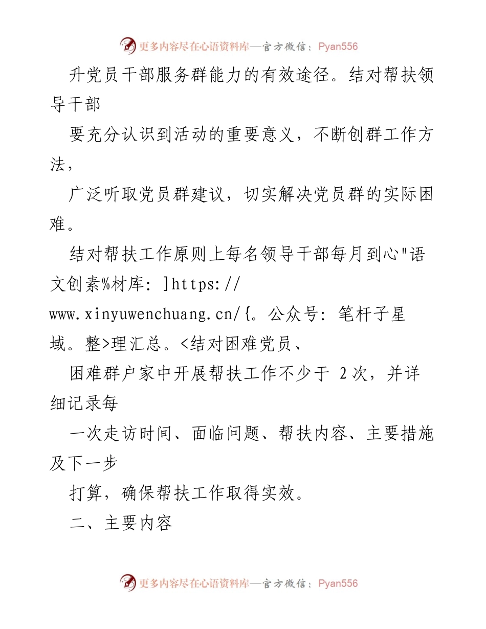 [工作方案] 镇领导班子 - 镇领导班子成员结对联系帮扶工作实施方案.docx_第2页