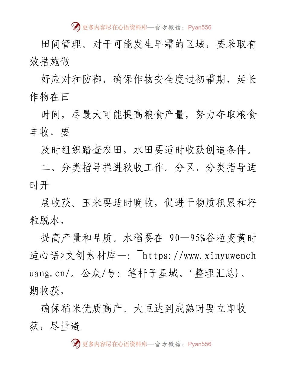 [工作指导] 农业管理 - 2023年秋季田间管理与收获工作指导意见.docx_第2页