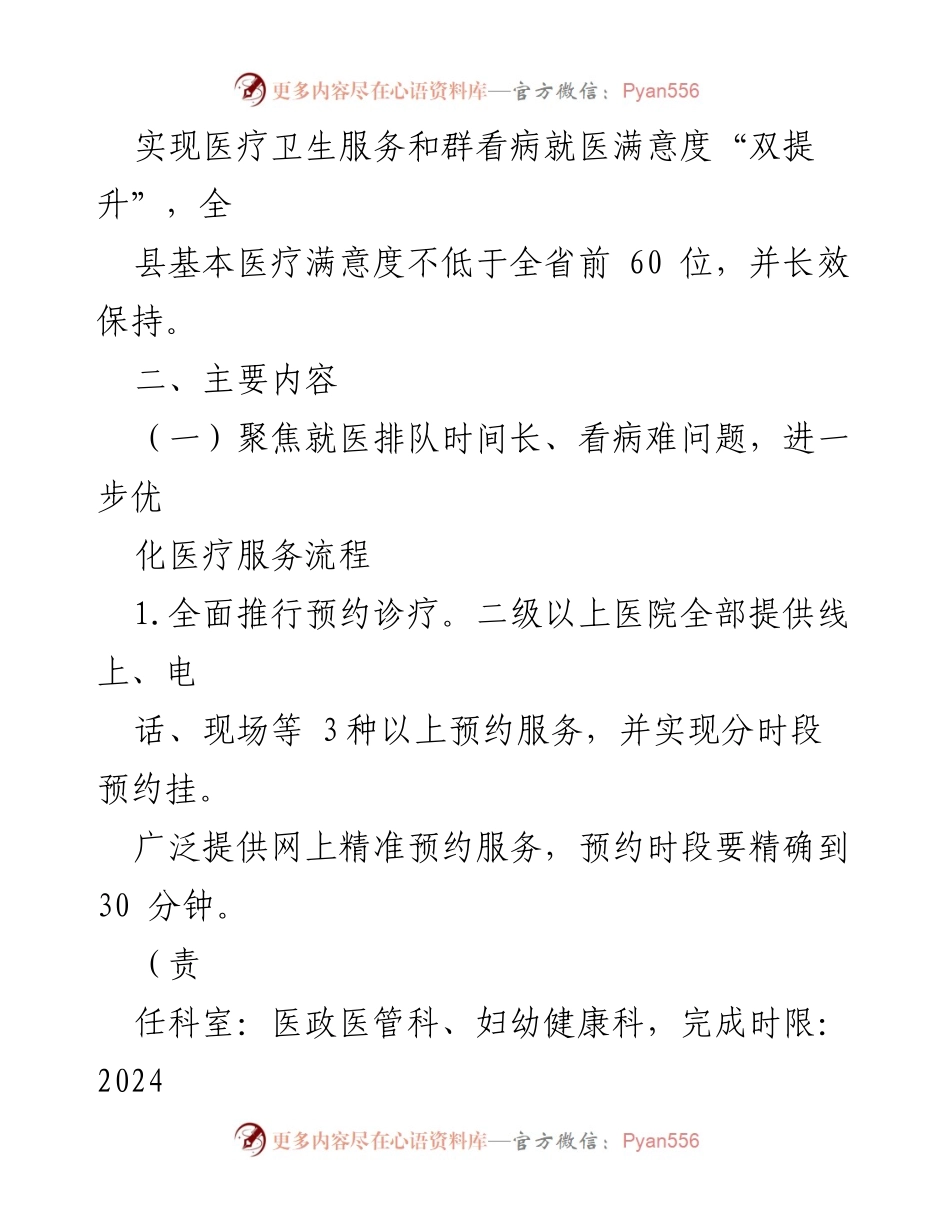 [工作方案] 卫生健康事业 - 提升全县医疗服务满意度的工作方案.docx_第2页