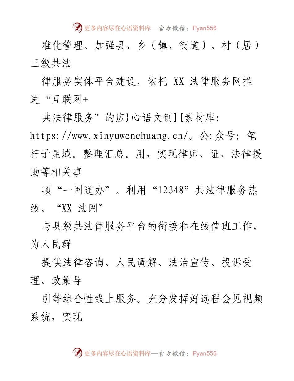 [工作方案] 司法行政部门 - 推进为民服务的“十持续”实施方案.docx_第2页