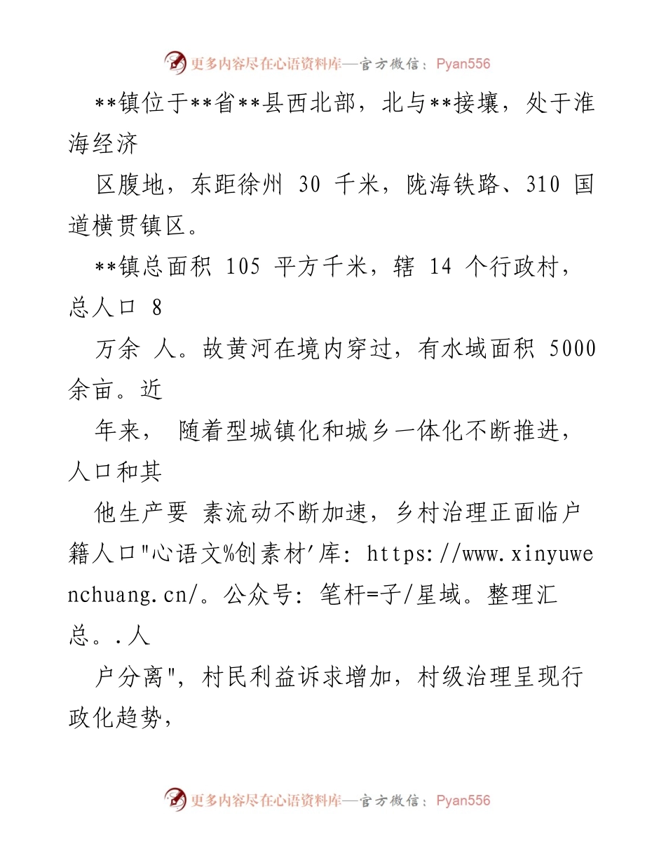 [工作方案] 乡村治理试点 - 乡村治理试点示范工作方案制定与实施.docx_第2页