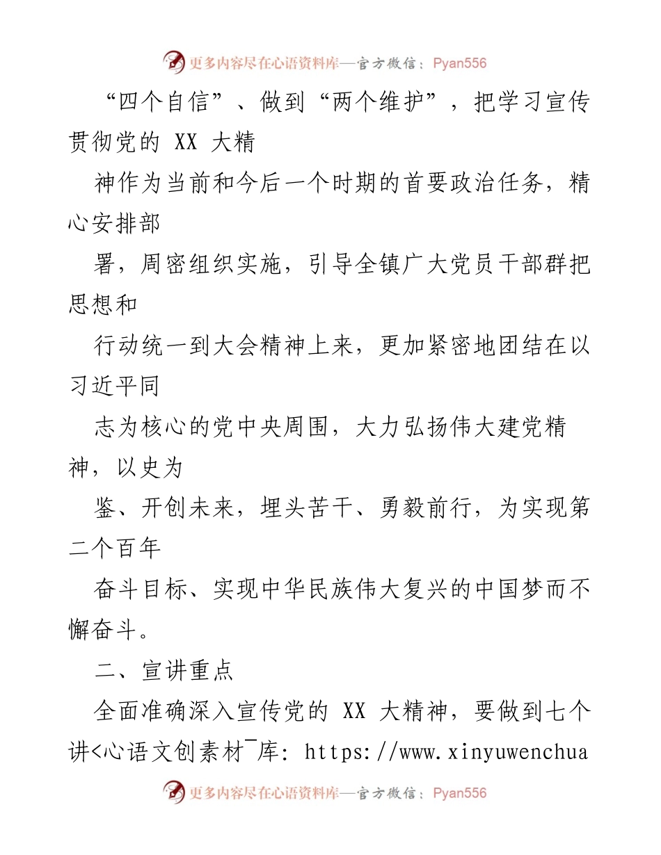 [工作方案] 党的学习宣讲 - XX 镇党的二十大精神宣讲工作方案.docx_第2页