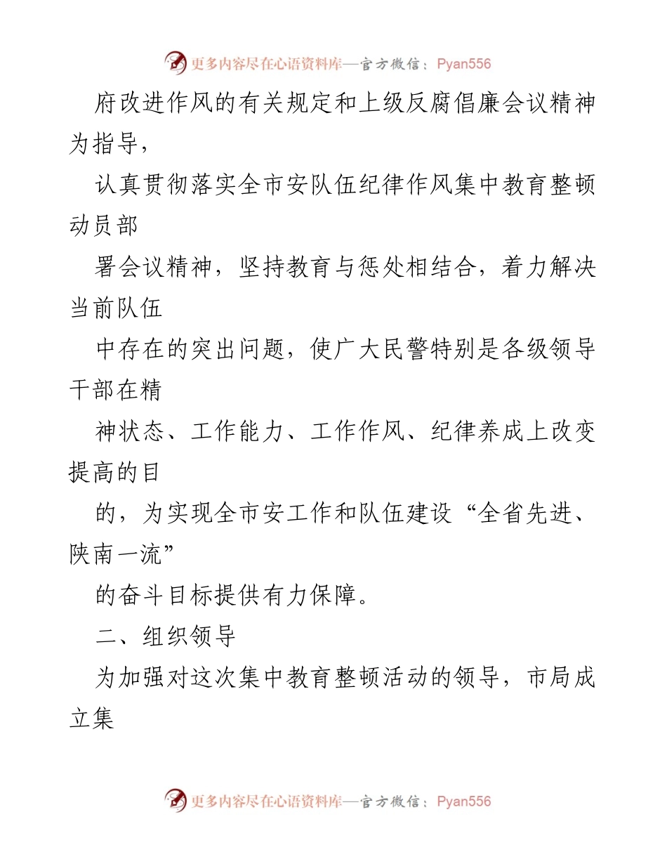 [工作方案] 教育整顿 - 全市安队伍纪律作风集中教育整顿工作方案.docx_第2页