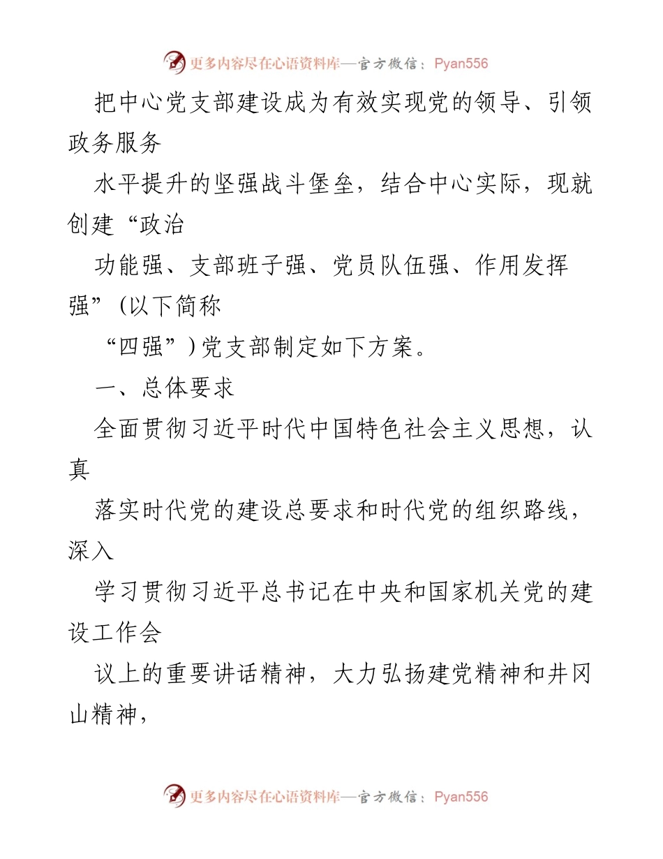 [工作方案] 模范机关建设 - 2023年度模范机关建设工作实施方案汇编.docx_第2页