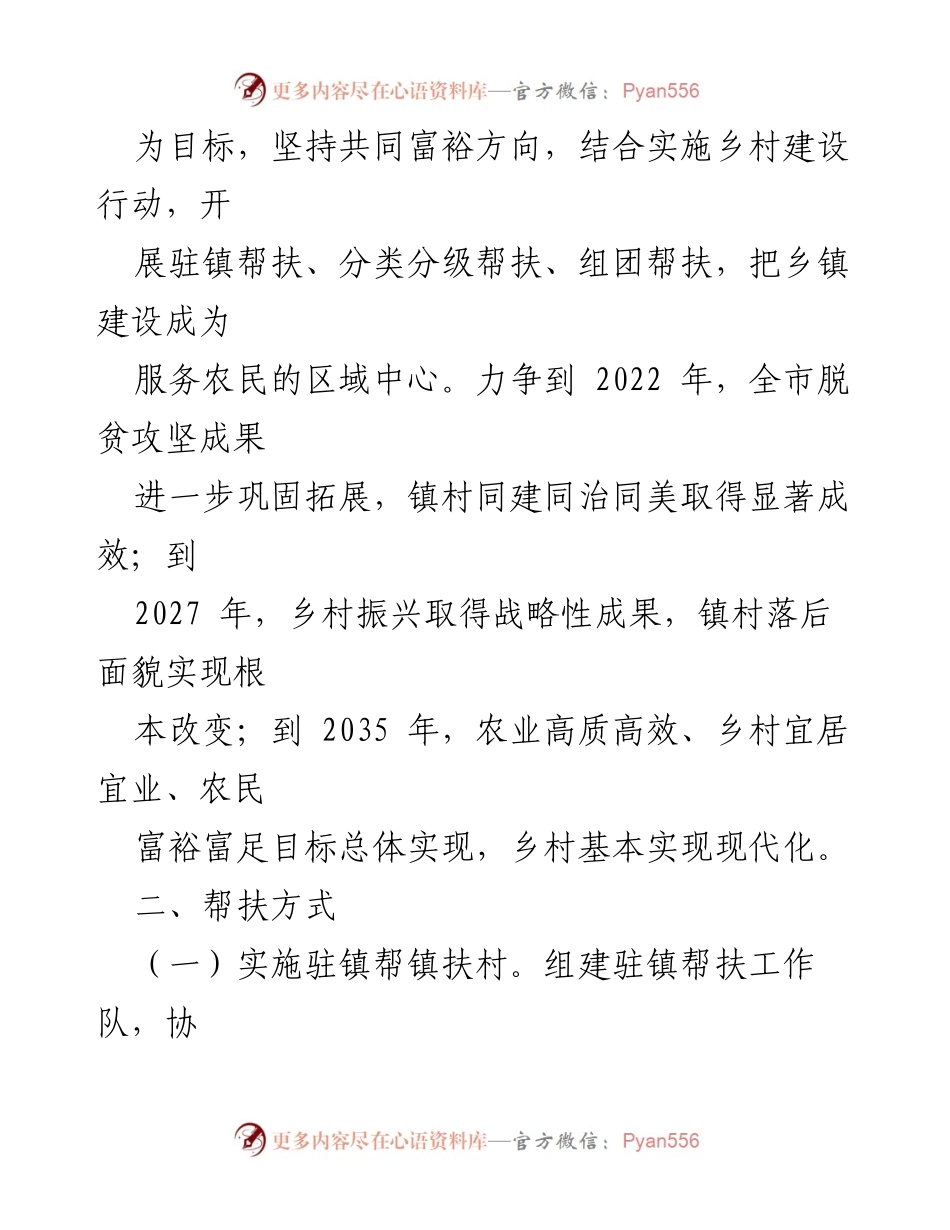 [工作方案] 乡村振兴 - XX市乡村振兴驻镇帮扶工作方案.docx_第2页