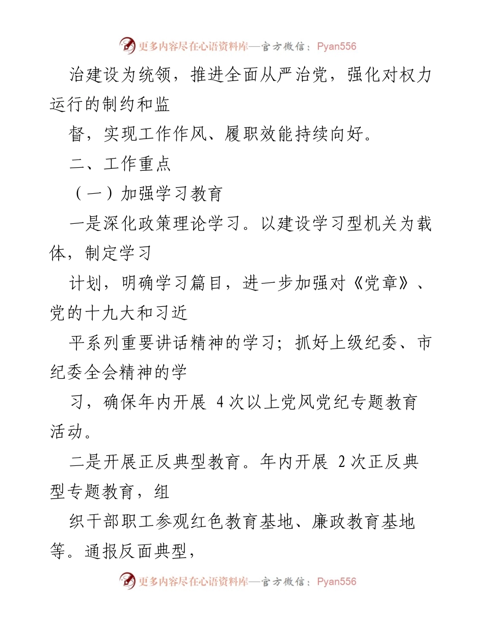 [工作方案] 党风廉政建设 - 芒市党风廉政建设暨反腐败工作实施方案.docx_第2页