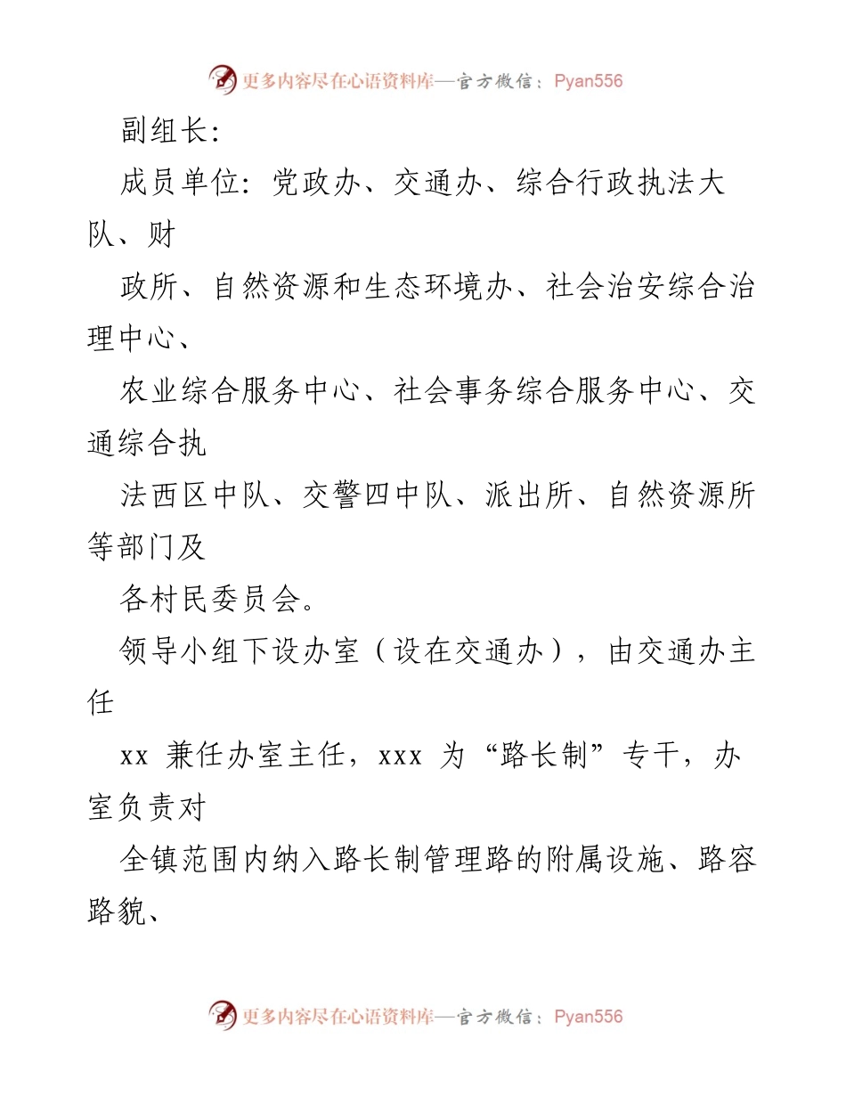 [工作方案] xx 镇 - 2022年“路长制”工作实施方案.docx_第2页