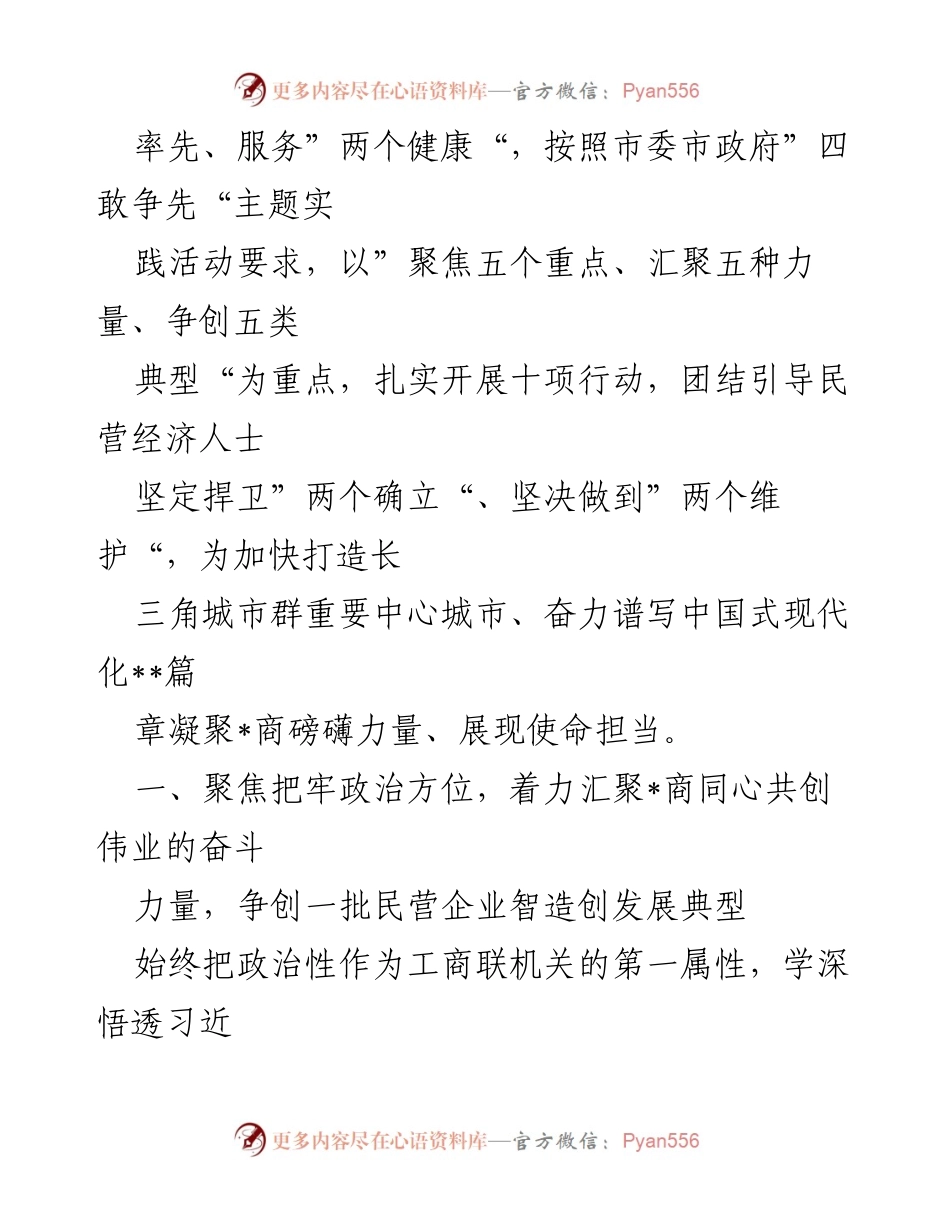 [工作要点] 工商联会议 - 2023年工商联工作要点及实施方案.docx_第2页