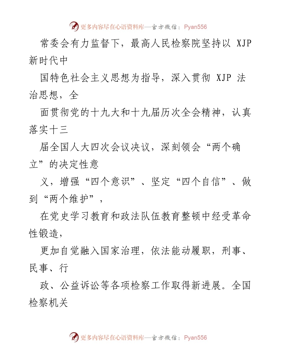 [工作报告] 最高人民检察院大会 - 2021年检察工作回顾与成就.docx_第2页