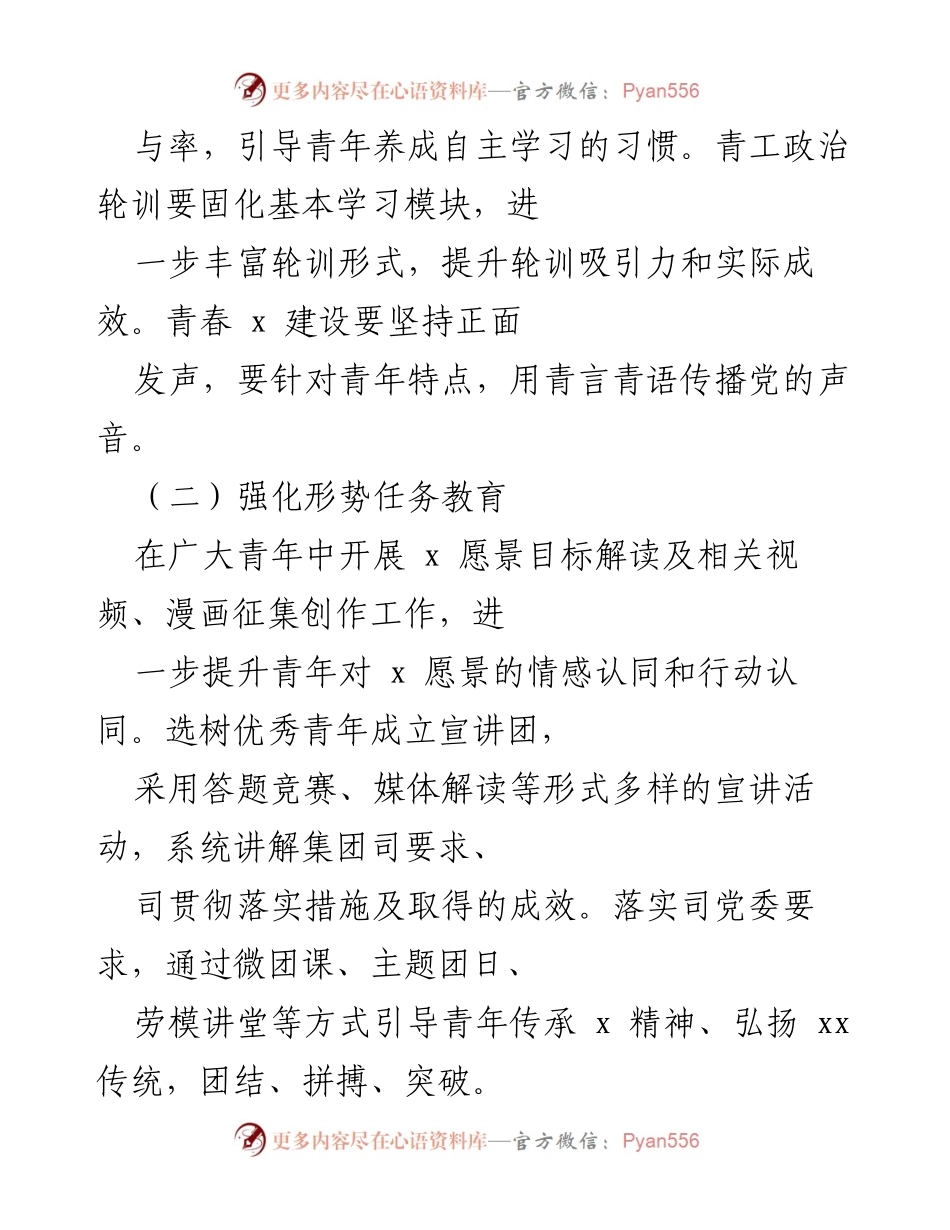 [工作要点] 国企团委 - 2023年共青团工作要点与实施计划.docx_第2页