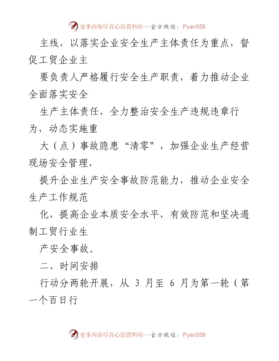 [工作方案] 工贸行业 - 全市工贸行业“强执法防事故”双百行动工作方案.docx_第2页