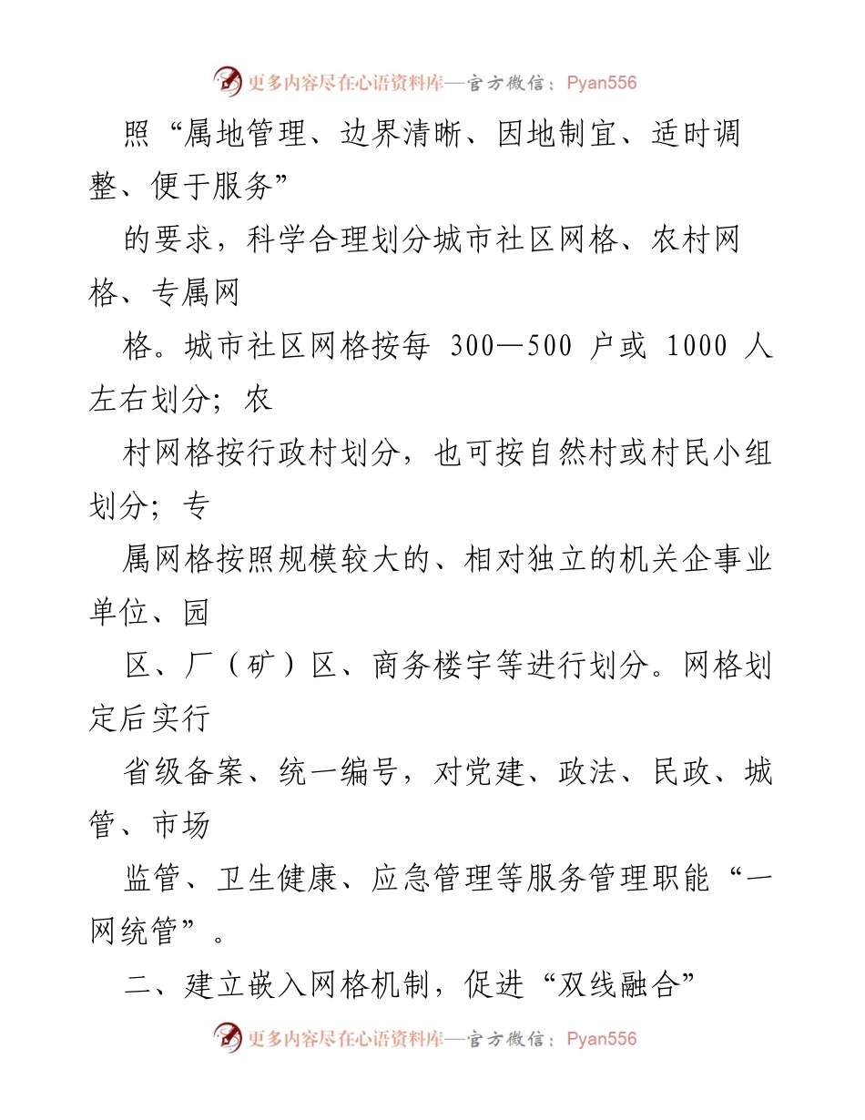 [工作汇报] 基层治理 - 推动党群服务“三抓三促”提升基层治理能力.docx_第2页