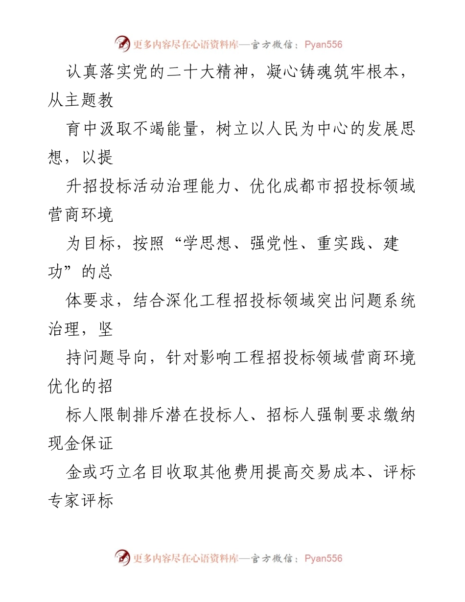 [工作方案] 整治工程招投标领域 - 整治工程招投标领域突出问题的专项工作方案.docx_第2页