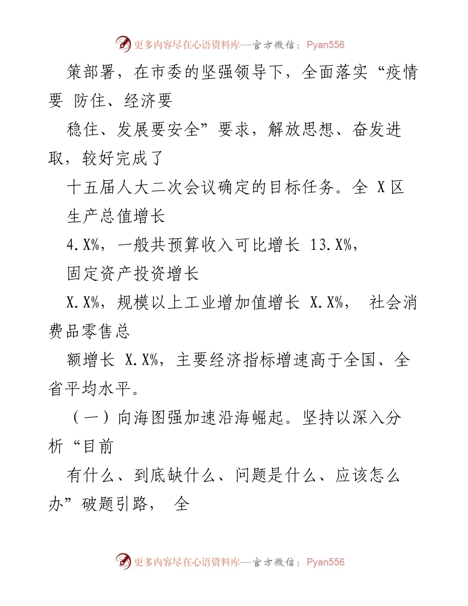 [工作报告] 市政府会议 - 2023年X市政府工作报告_6.docx_第2页