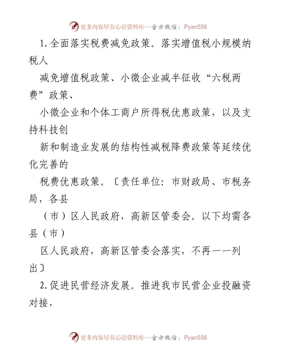 [工作方案] X市2024年一季度经济工作 - X市2024年一季度“开门红”“开门稳”工作方案.docx_第2页