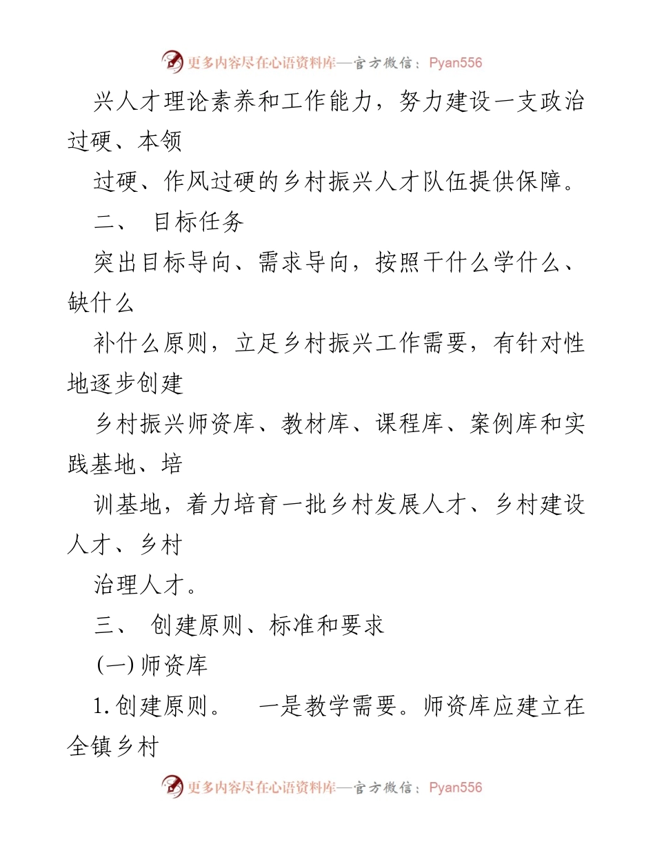 [工作方案] 乡村振兴培训 - 创建“四库两基地”助力乡村振兴人才培养.docx_第2页