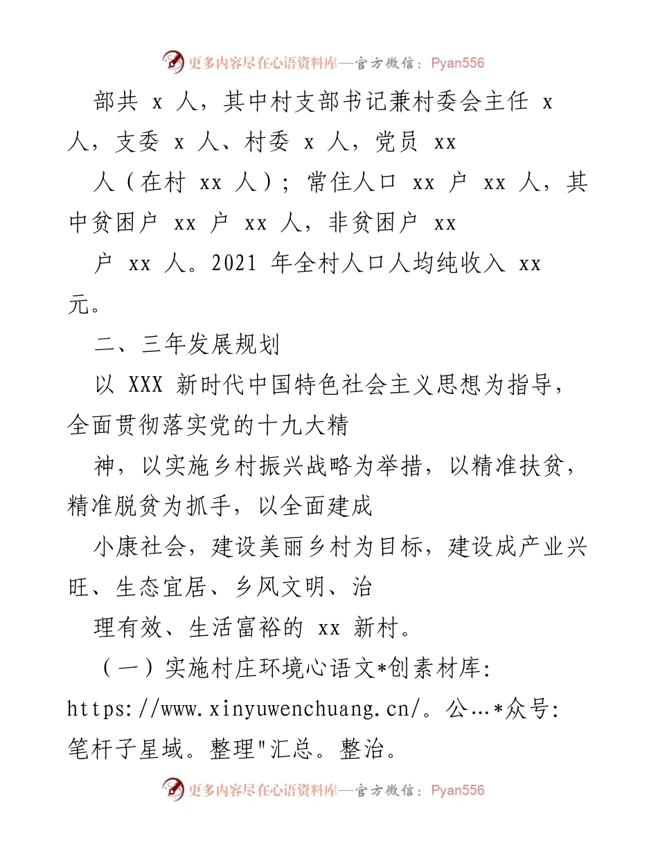 [工作方案] 乡村振兴 - xx村集体经济发展工作方案.docx_第2页