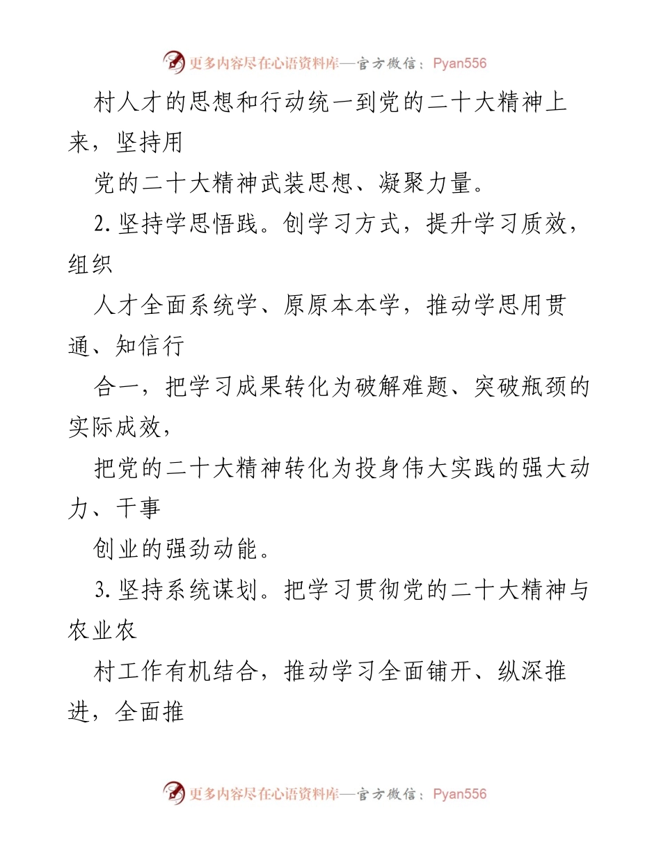 [工作方案] 学习贯彻党的二十大精神 - 农业农村人才学习贯彻党的二十大精神系列活动方案.docx_第2页
