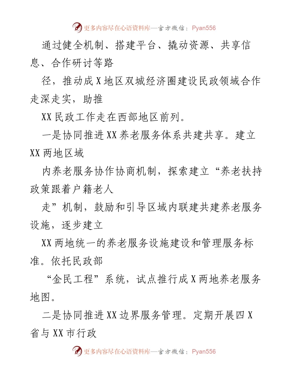 [工作报告] 民政建设 - 推进时代民政建设的“八项行动”实施方案.docx_第2页
