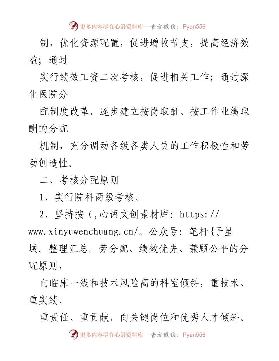 [工作方案] 医院绩效考核 - 医院绩效考核制度方案.docx_第2页
