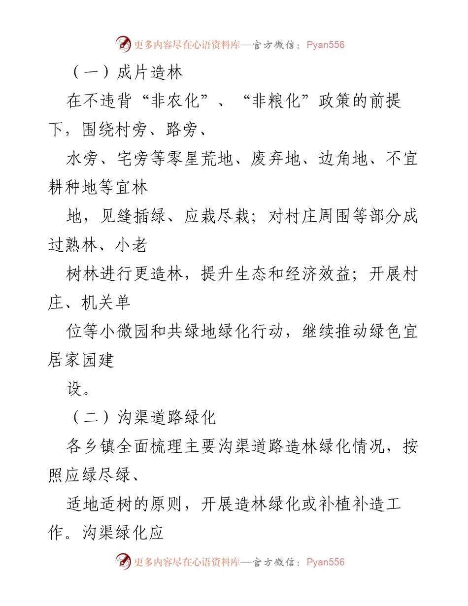 [工作方案] 植树造林 - XX县2023年春季植树造林实施方案.docx_第2页