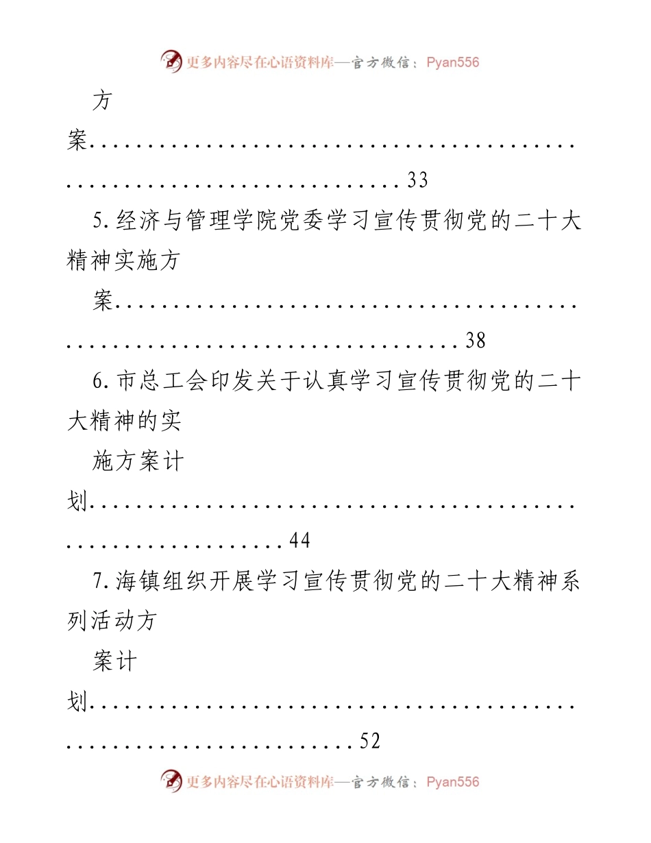 [工作方案] 学习宣传贯彻党的二十大精神 - 各单位学习宣传贯彻党的二十大精神实施方案汇编.docx_第2页