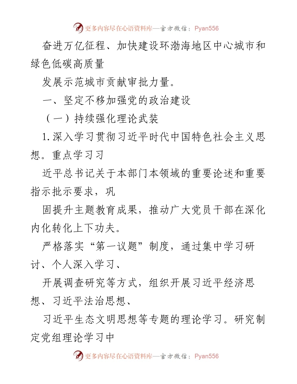 [工作要点] 党建工作会议 - 2024年X市行政审批服务局党建工作要点概述.docx_第2页