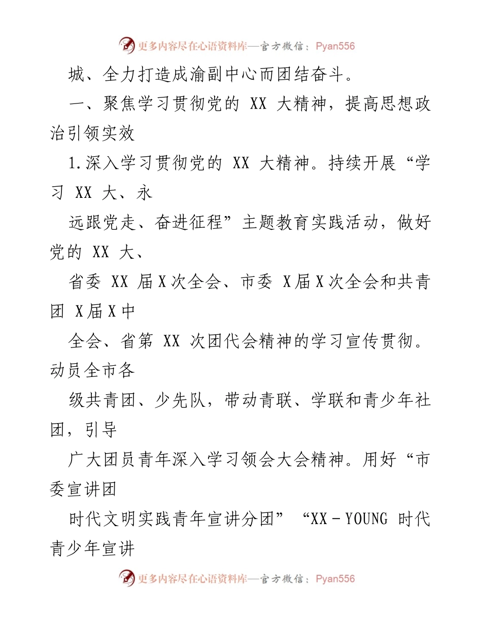 [工作要点] 共青团市委 - 2023 年共青团工作要点与实施方案.docx_第2页