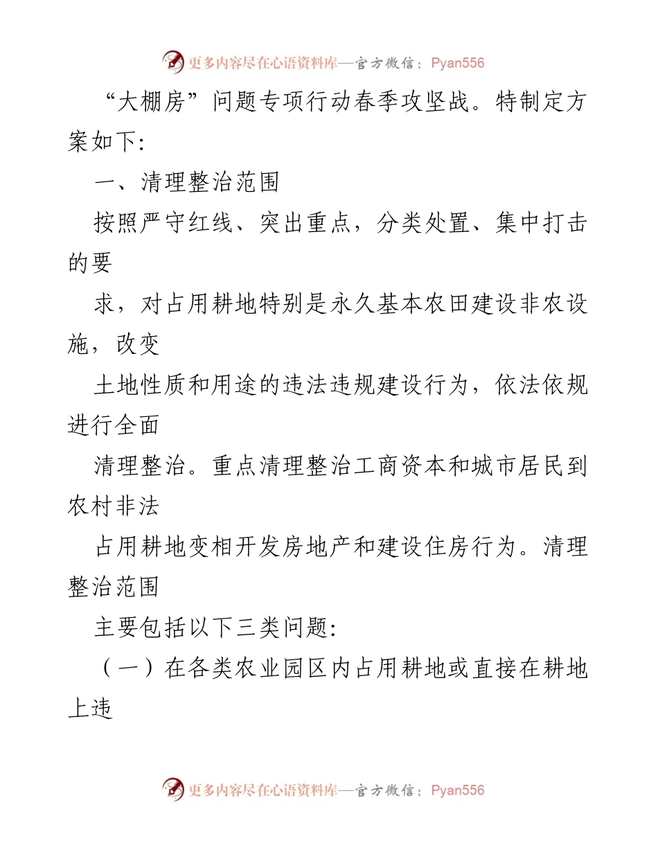 [工作方案] 拱桥镇 - 拱桥镇“大棚房”问题专项清理整治行动实施方案.docx_第2页