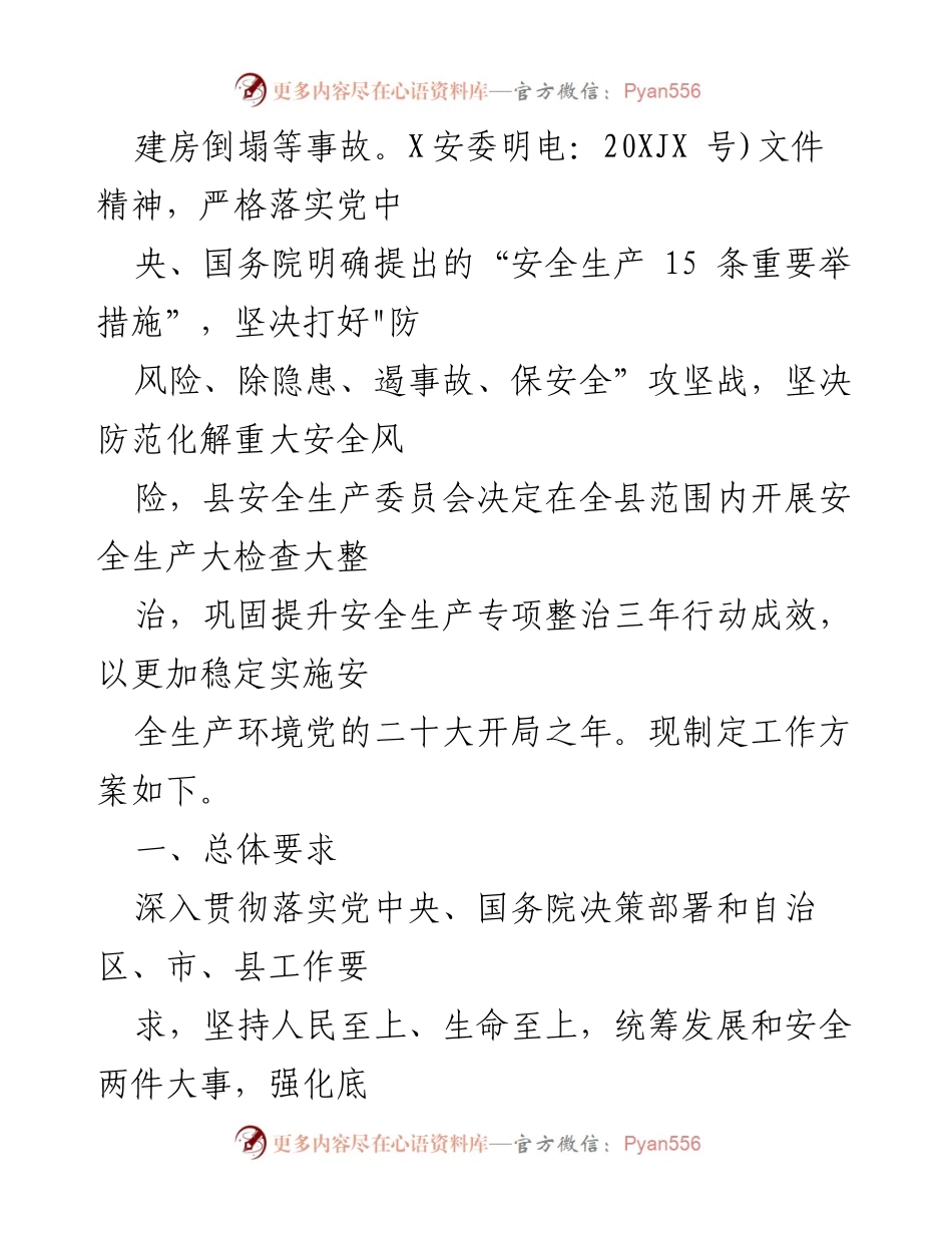 [工作方案] 安全生产 - 2023年重大事故隐患专项排查整治行动方案_4.docx_第2页