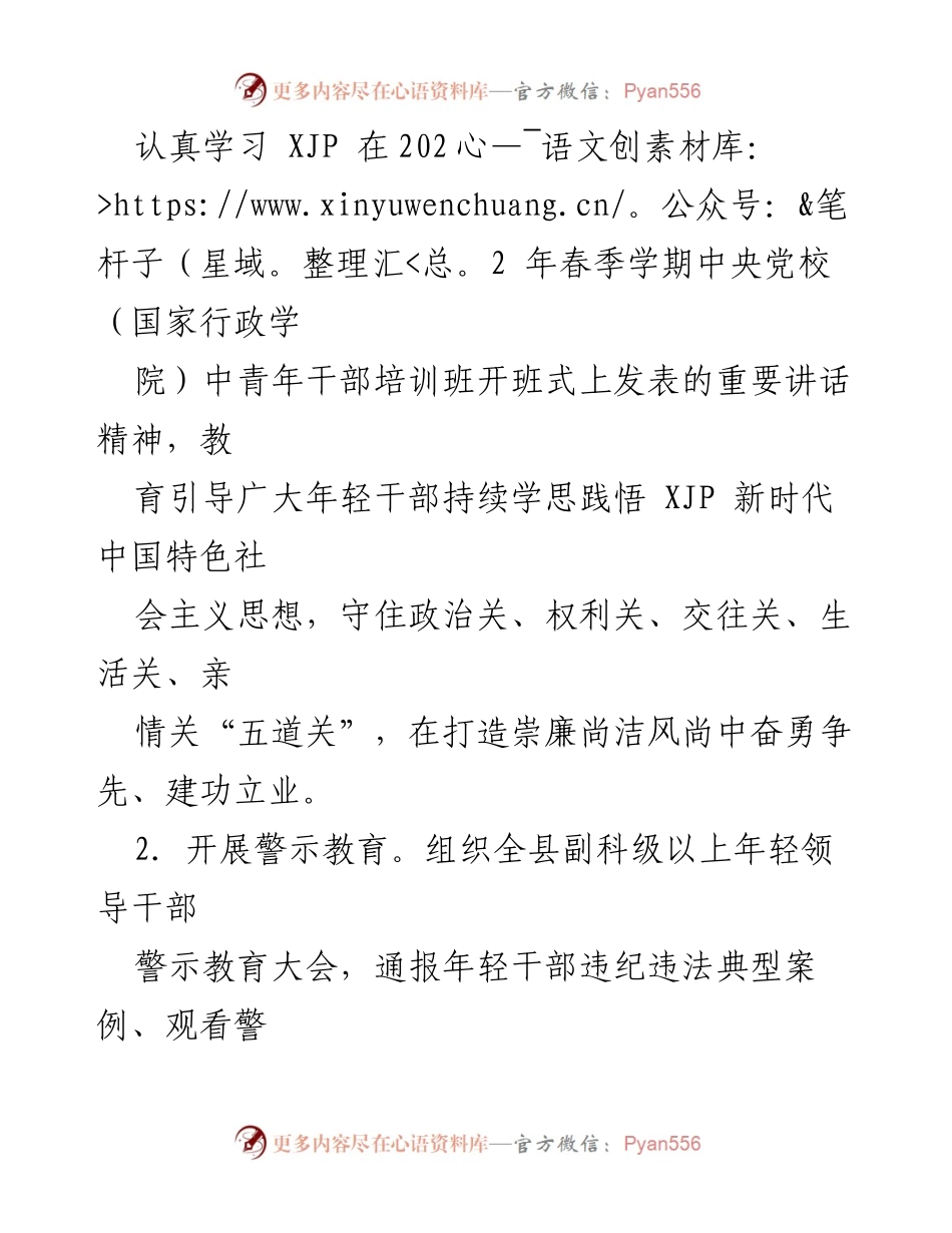 [工作方案] 警示教育活动 - 2022年度年轻干部警示教育工作方案.docx_第2页