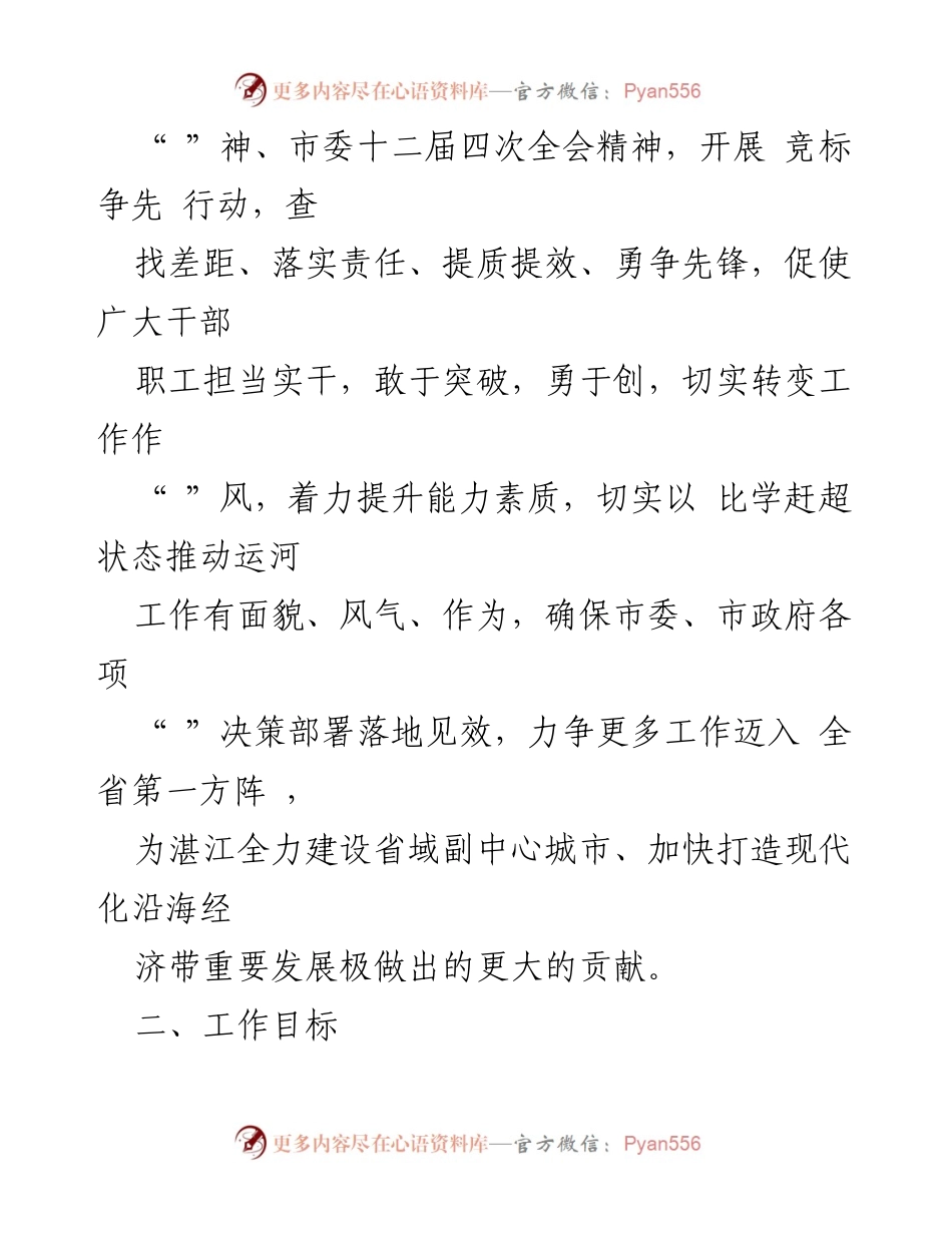 [工作方案] 行动部署 - 2023年竞标争先行动工作方案.docx_第2页