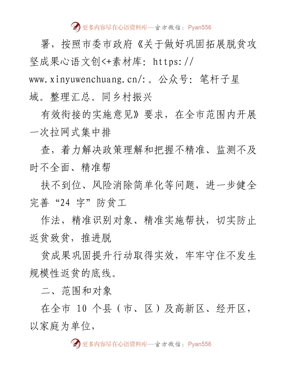 [工作方案] 防止返贫监测 - xx市2022年防止返贫监测帮扶集中排查工作方案.docx_第2页