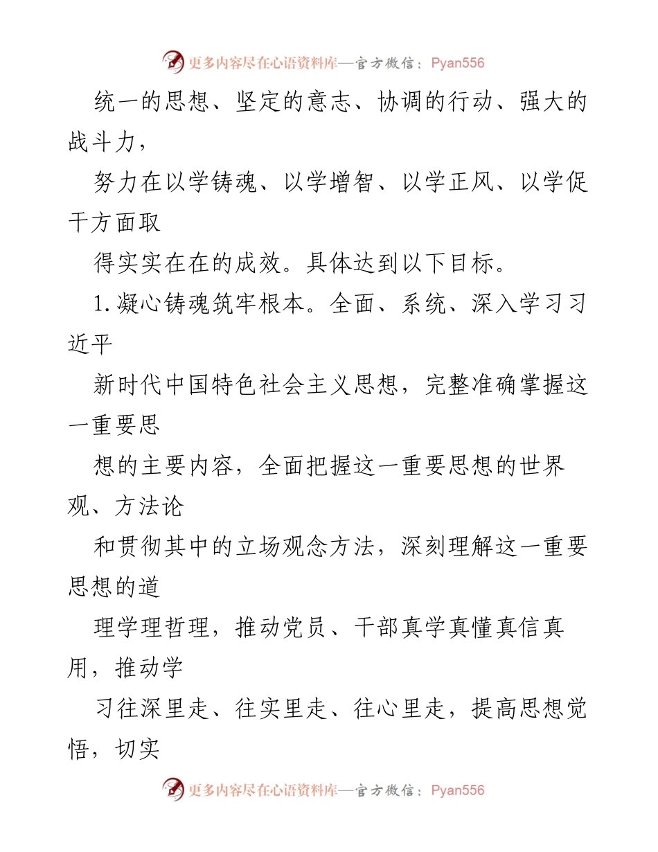[工作方案] 主题教育 - 区审计局2023年主题教育工作推进计划_1.docx_第2页